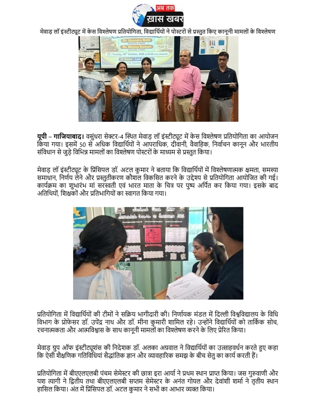 Ab Tak Khas Khabar